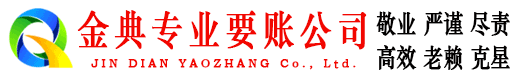 景泰要债公司